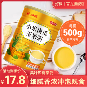 【好棣】小米南瓜玉米粥500g早餐冲饮粗粮代餐原味速食粥质量保障