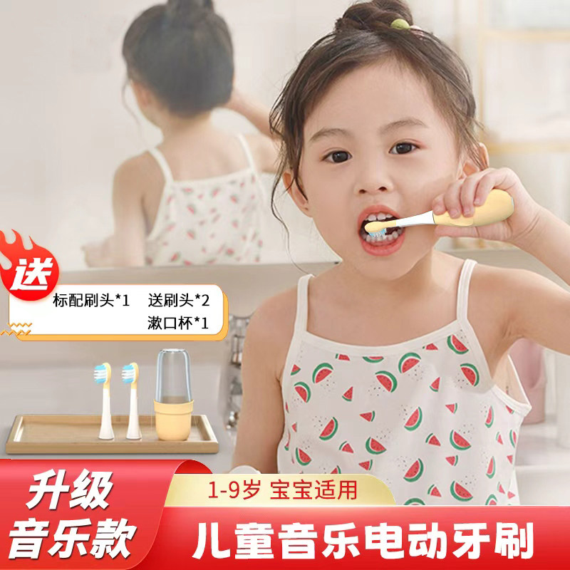 儿童音乐电动牙刷声波充电式