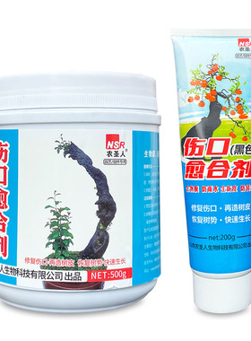 农圣人植物伤口愈合剂黑色盆景修剪封口涂膜剂金弹子涂抹愈合膏剂