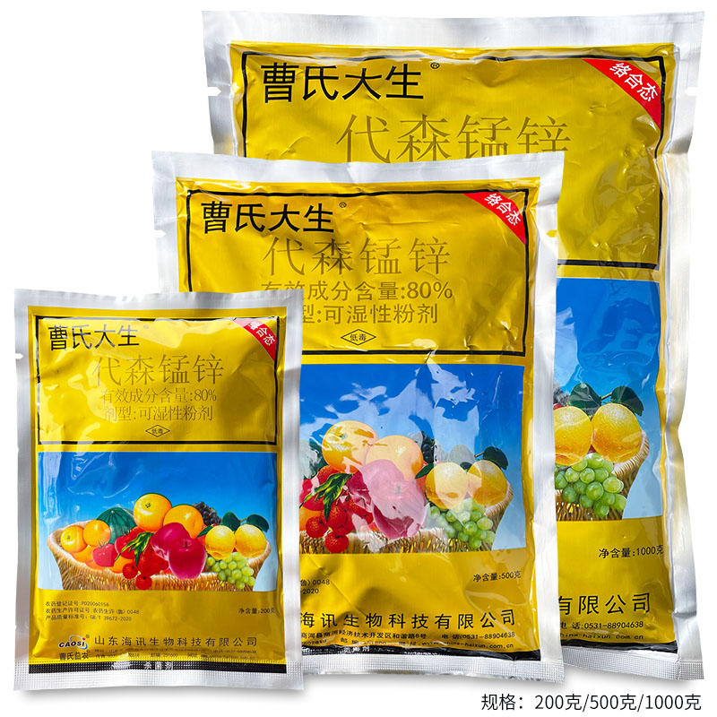 曹氏大生80%代森锰锌杀菌剂图片