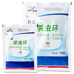 天容抢富50%杀虫环 可溶粉剂水稻二化螟 烟草烟青虫农药杀虫剂