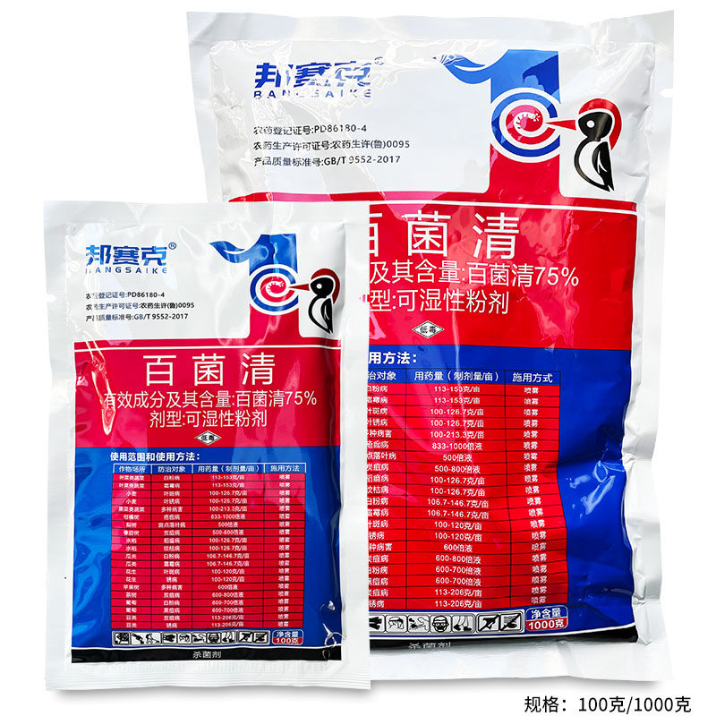 邦赛克75%百菌清 白粉病 叶斑锈病 炭疽病纹枯病霜霉病农药杀菌剂