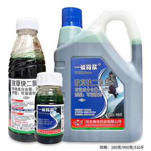 一夜霜浆 20%敌草快二氯盐 非耕地果园荒地杂草灭生性农药除草剂
