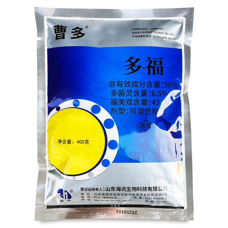 曹多50%多·福可湿性粉剂杀菌剂