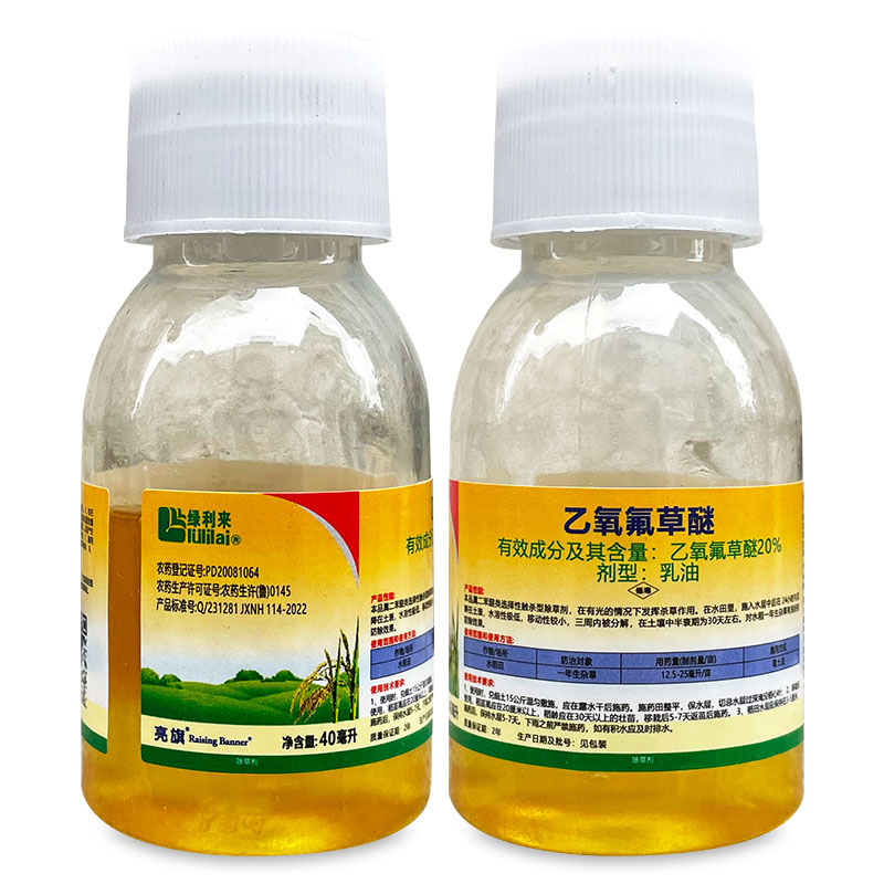 绿利来20%乙氧氟草醚农药除草剂