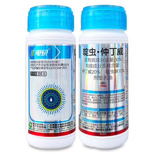真格闪电快30%啶虫仲丁威 蔬菜白粉虱西瓜蚜虫桃树黄蚜农药杀虫剂