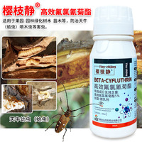 櫻枝靜高效氟氯氰菊酯農(nóng)藥殺蟲劑