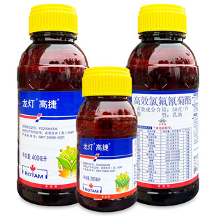 龙灯高捷5%高效氯氟氰菊酯蚜虫桃小食心虫菜青虫潜叶蛾农药杀虫剂