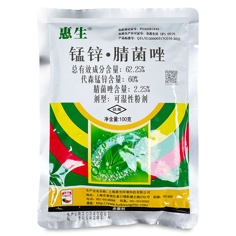 25%锰锌·腈菌唑 梨树黑星病白粉病农药杀菌剂