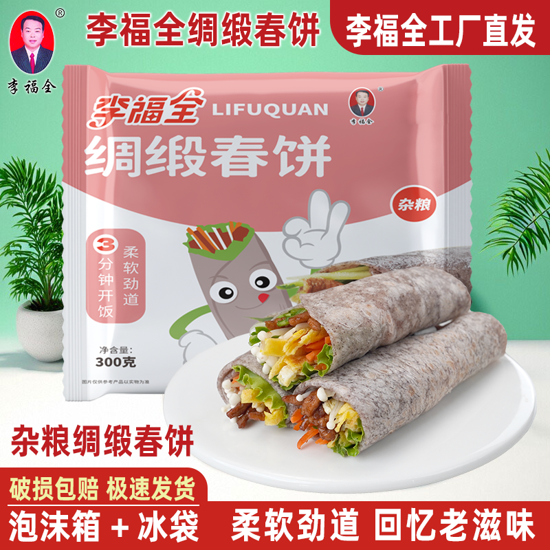 杂粮绸缎春饼300g/袋手工面食薄饼早餐面点春卷饼半成品李福全