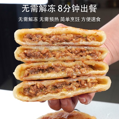 李福全猪肉馅饼360g黑胡椒牛肉馅