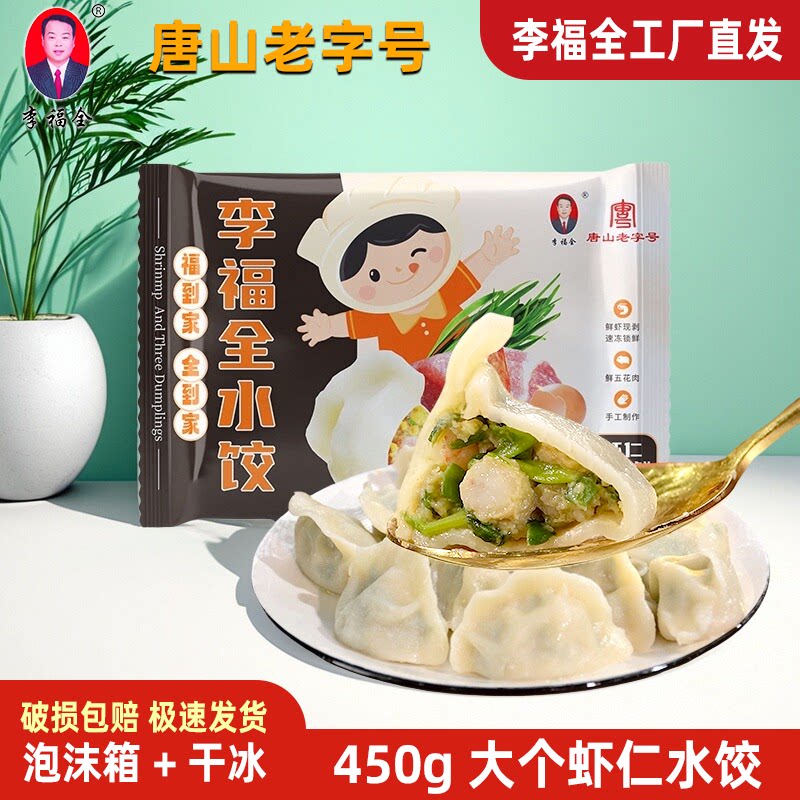 6袋虾仁三鲜水饺450g素三鲜
