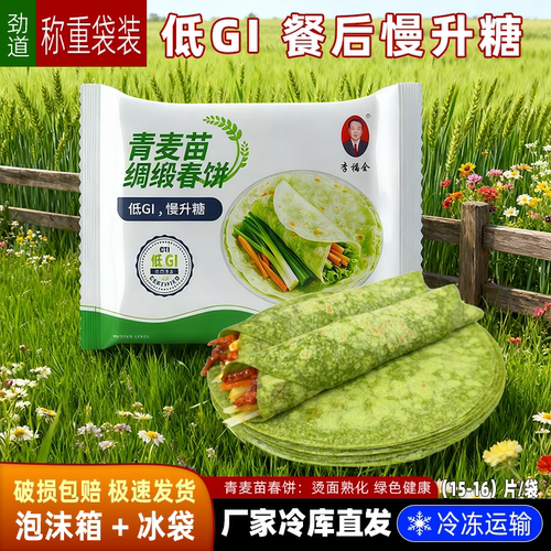 李福全低GI慢升糖青麦苗绸缎春饼480g早餐半成品整箱春卷饼皮面饼