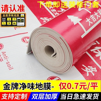 装修专用地膜装修保护地膜地砖瓷砖木地板地膜装修保护膜加厚