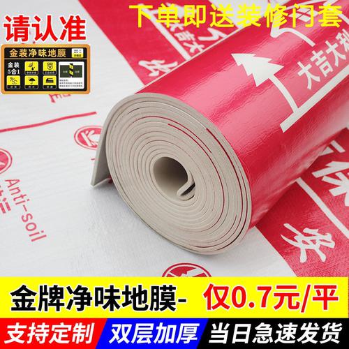 装修师傅都推荐地面保护膜必买！