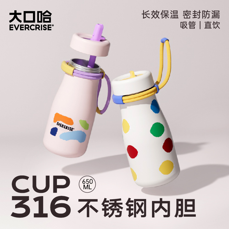 evercrise大口哈牛奶吸管杯大容量杯子保温杯女生高颜值水杯