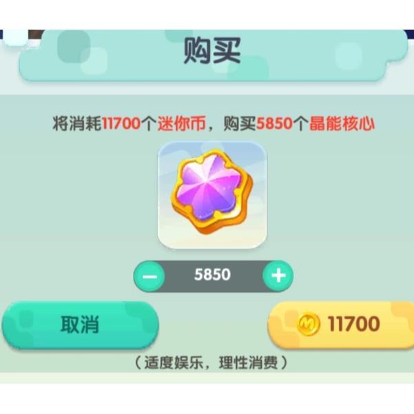 迷你世界上号代充晶能核心送积分1+10级终极版代充值5850晶能核心