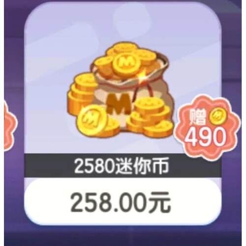 迷你世界上号充值258档位3070迷你币支持国服皮肤星辉筑梦坐骑券