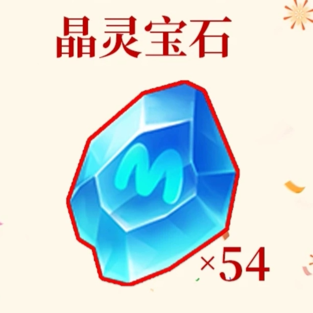 迷你世界27坐骑券转晶灵宝石*54 专属折扣迷你世界官方代送账户上