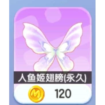 迷你世界人鱼翅膀蝴蝶翅膀小恶魔小仙女爱情灵药代送外观个性定制