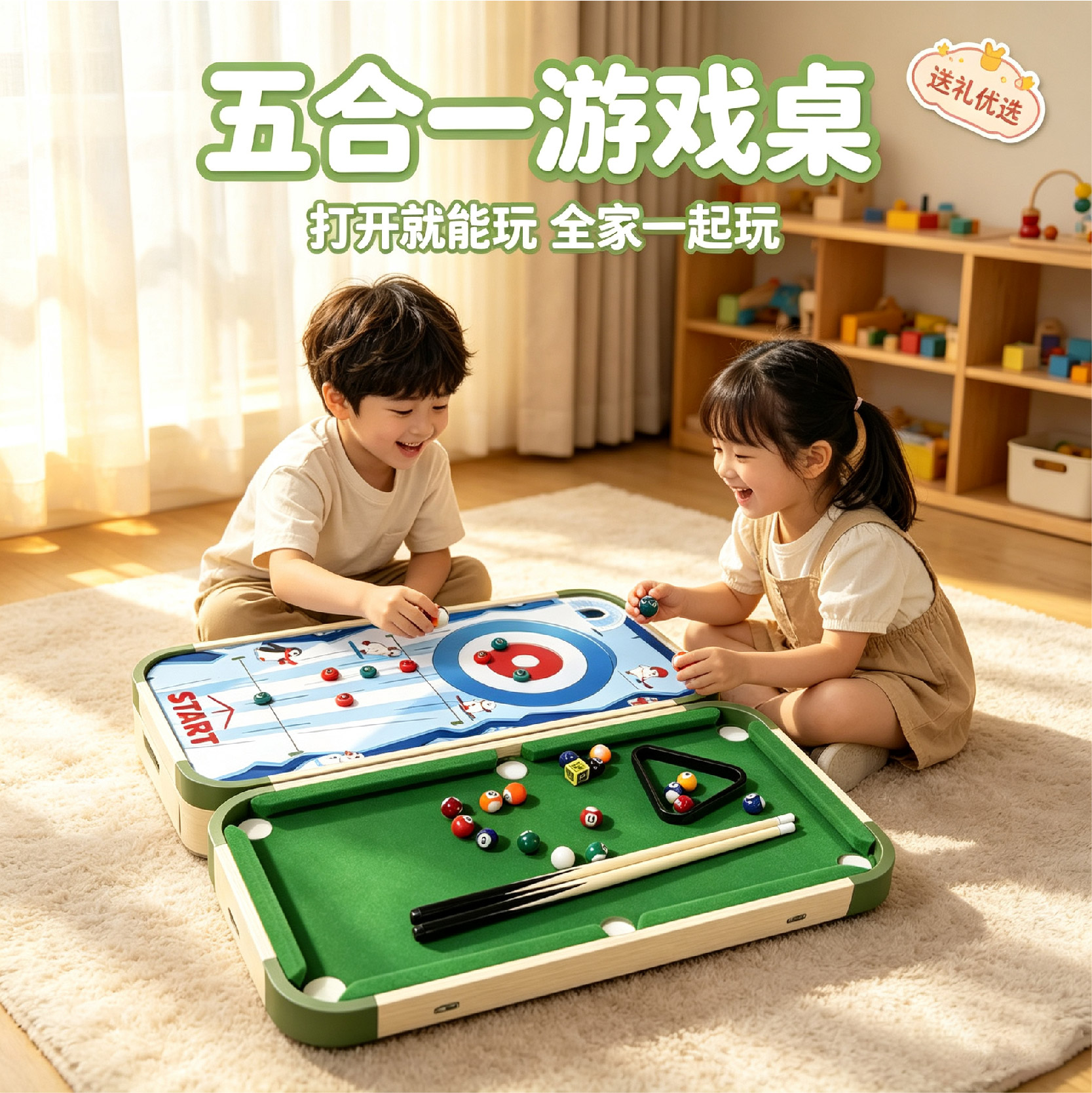 儿童五合一亲子互动桌游台