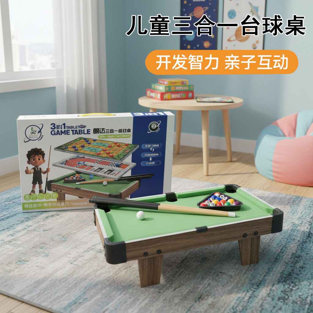 儿童台球桌上游戏桌亲子互动益智桌游3合1桌面游戏桌生日礼物礼品