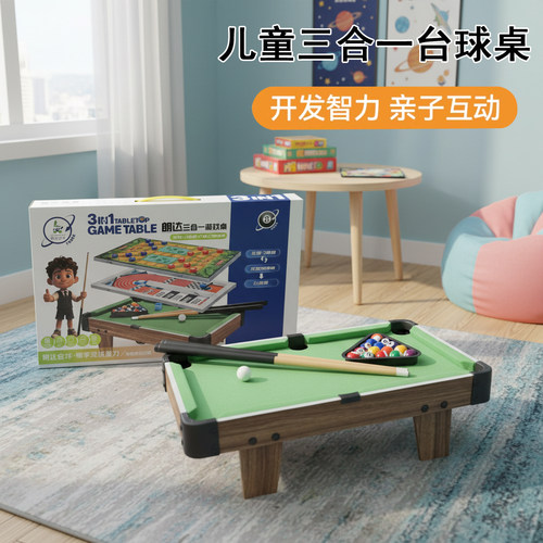 儿童3合1益智亲子台球桌