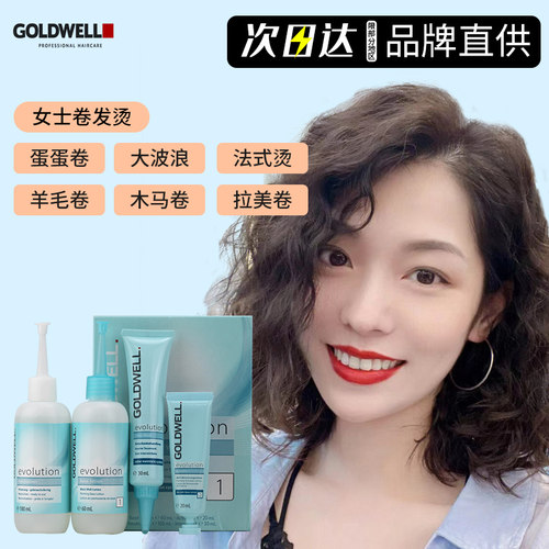 歌薇依芙烫发水家用正品冷烫摩根