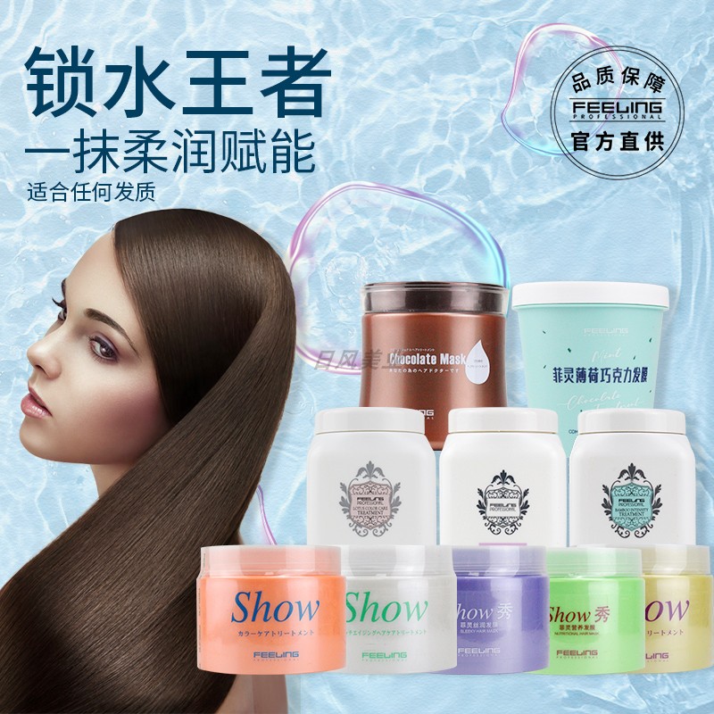 菲灵发膜深层修复补水护色