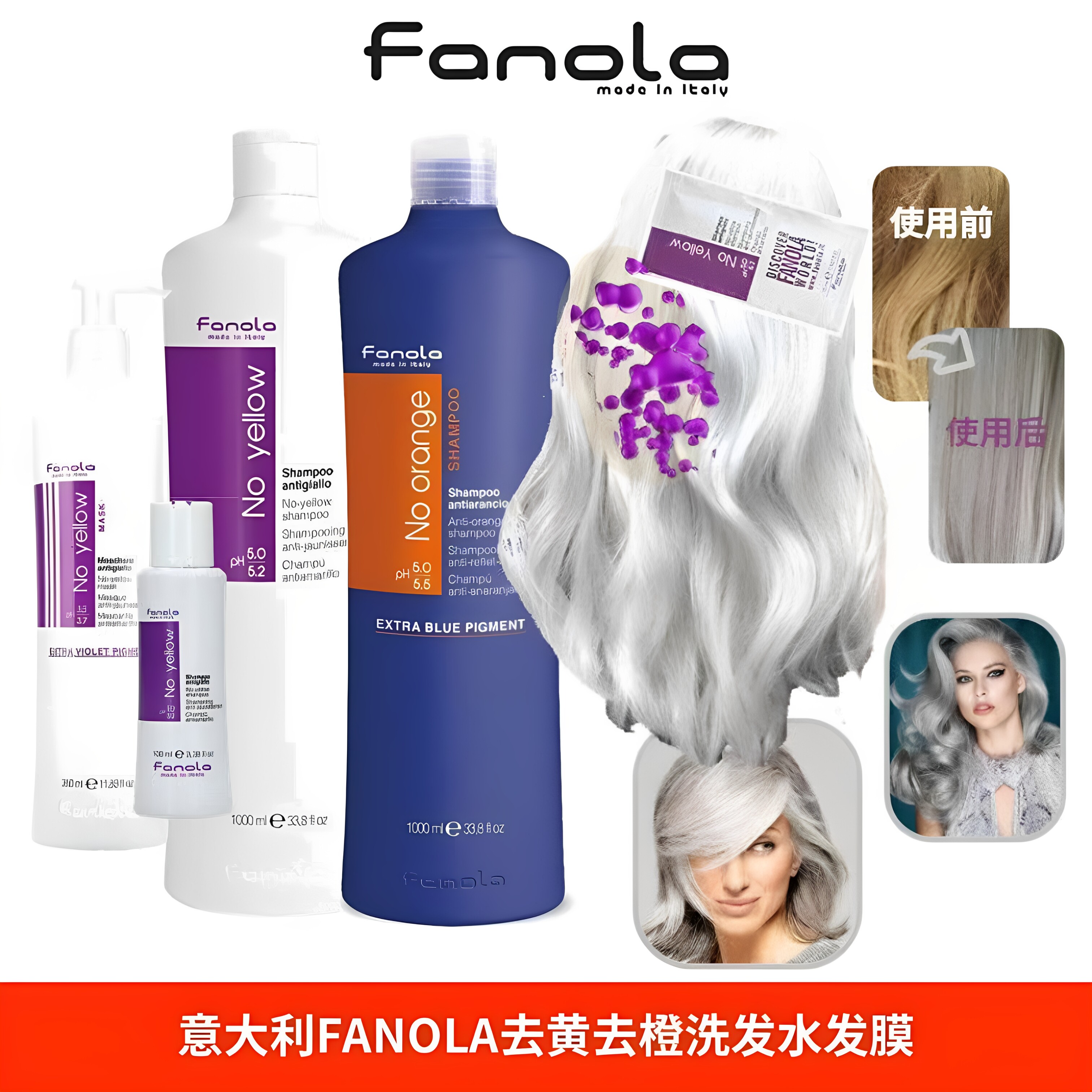 Fanola正品法诺拉洗发水护色固色图片