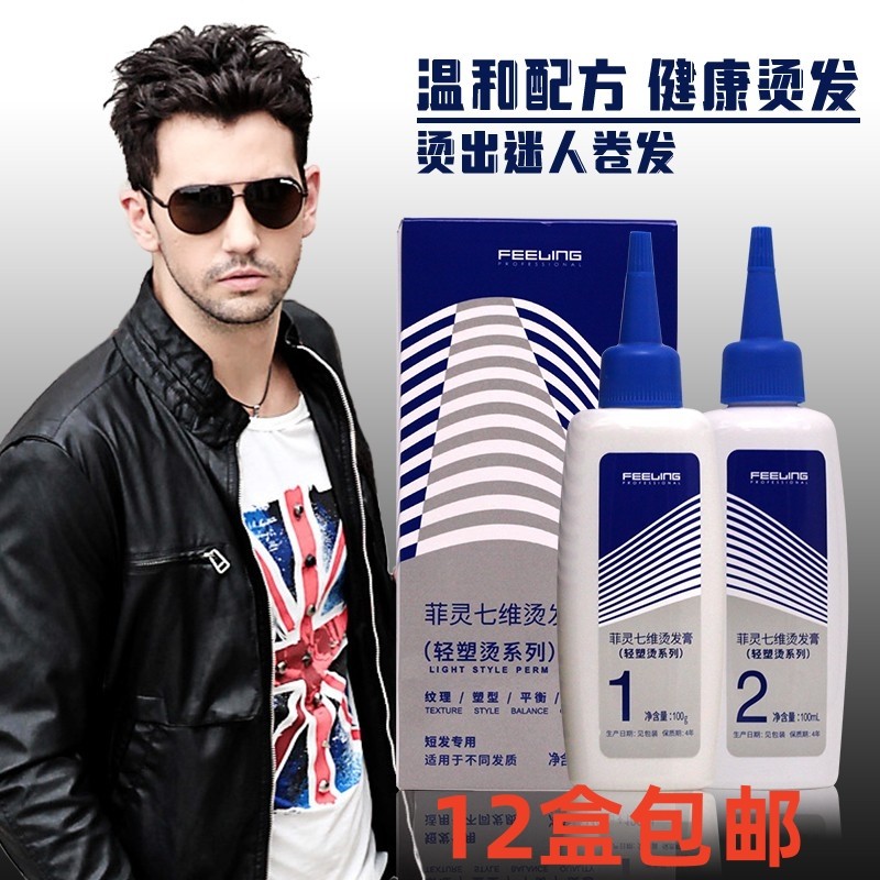 菲灵七维轻塑烫烫发水卷发冷烫定型剂定位摩根刘海女软化膏电发水,美发护发/假发,烫发水,淘宝优惠券,粉丝福利购,淘宝优惠卷