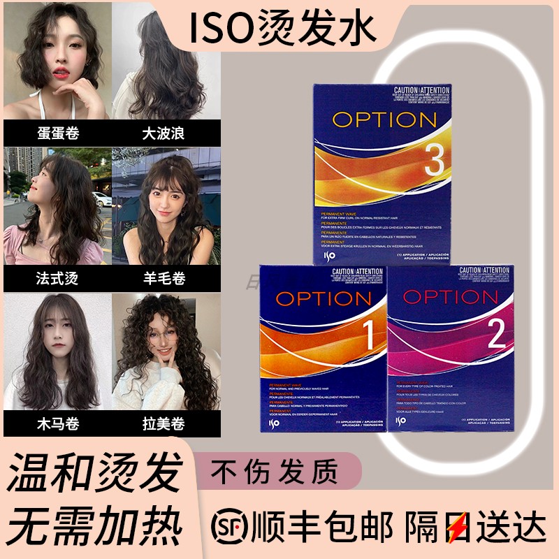 ISO进口冷烫烫发水家用