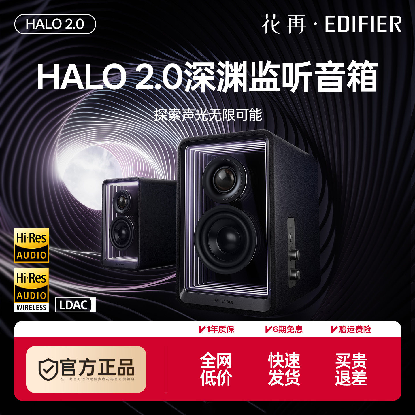 漫步者花再Halo 2.0深渊镜监听音箱桌面蓝牙桌搭音响重低音旗