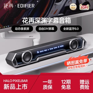 漫步者花再Halo PixelBar蓝牙音响桌面动态字幕歌词电脑音箱游戏