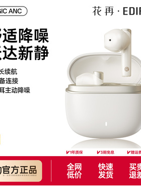 漫步者花再Magic ANC半入耳主动降噪真无线蓝牙耳机高音质新款