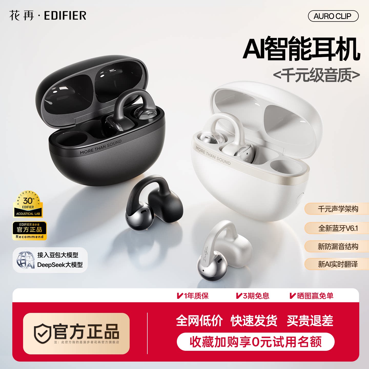 漫步者花再Auro Clip蓝牙耳机2026新款长续航无线耳夹式运动专用