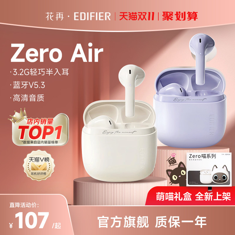 漫步者花再Zero Air真无线蓝牙耳机游戏音乐学生降噪2023新款n2x1使用感如何?