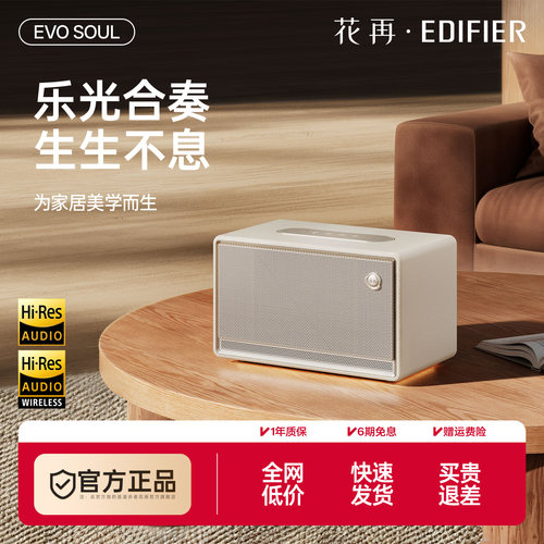 漫步者花再家居高级感音响