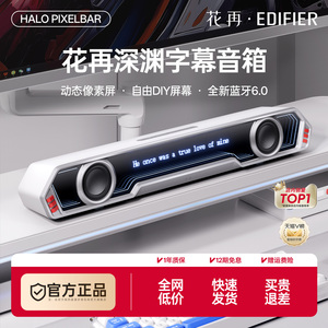 漫步者花再Halo PixelBar蓝牙音响2025新款动态字幕歌词电脑音箱