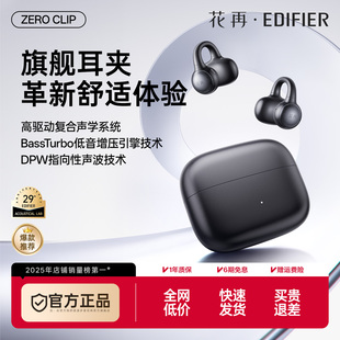 气骨传导不入耳2025新款 漫步者花再Zero Clip蓝牙耳机无线耳夹式