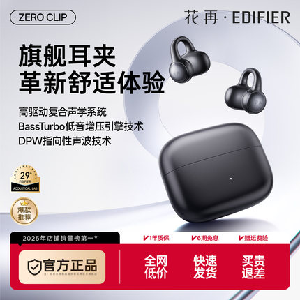 漫步者花再Zero Clip蓝牙耳机无线耳夹式气骨传导不入耳2025新款