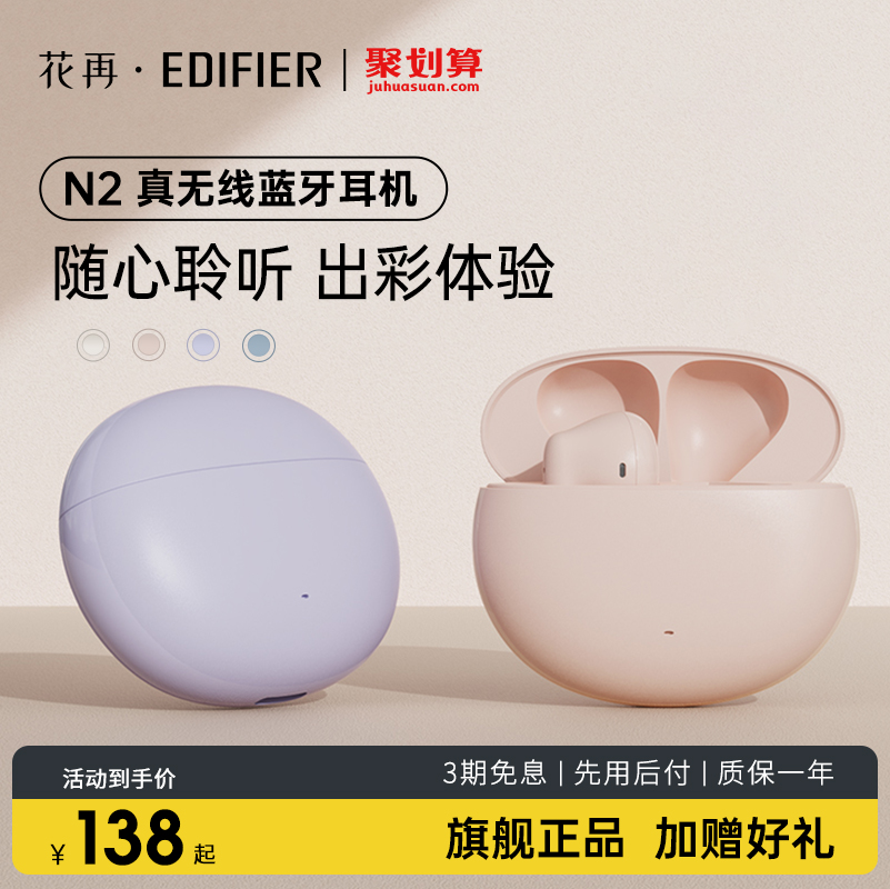 【可签到】漫步者花再N2蓝牙耳机