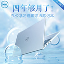 dell戴尔酷睿i5 i7学生编程会计专用办公PS修图平面设计ae视频剪辑CAD画图制图轻薄笔记本电脑官方旗舰店官网