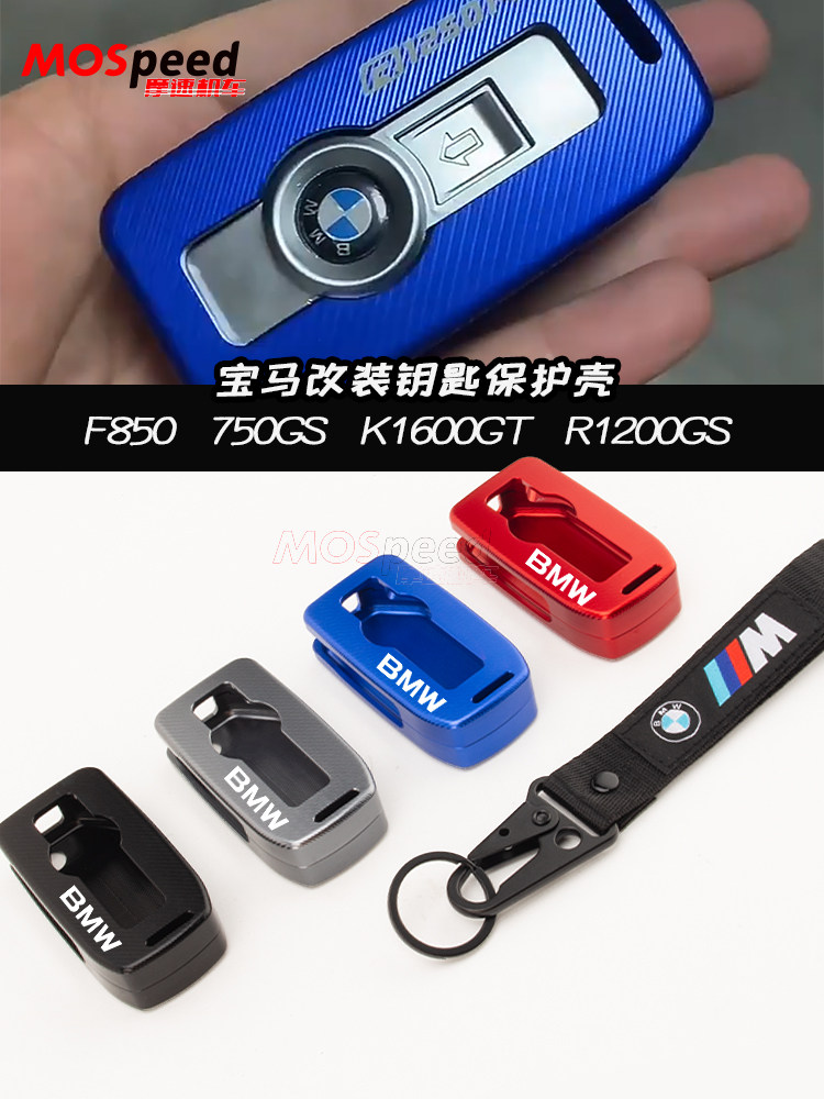 宝马改装专用钥匙保护壳