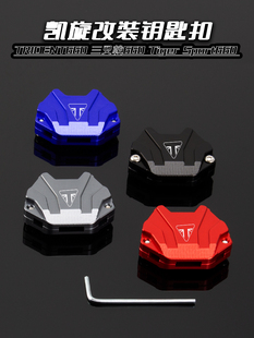 适用凯旋TRIDENT660 三叉戟660 Tiger Sport660 改装车钥匙壳盖