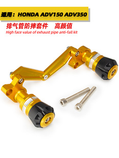 适用于本田ADV150改装配件 ADV350 铝合金排气管防摔护杠防摔棒