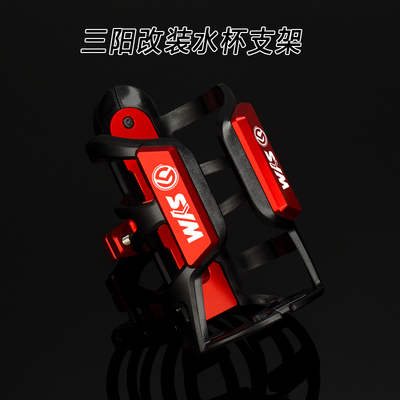适用三阳巡弋150改装巡弋150X改装JET-X/GPX改装改装件水杯支架