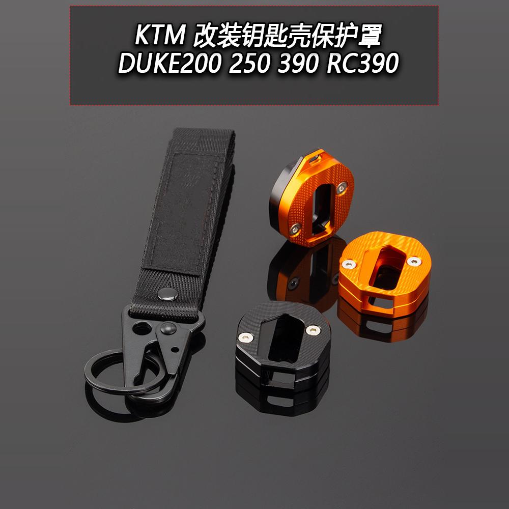 KTM改装钥匙壳保护罩（DUKE/RC）