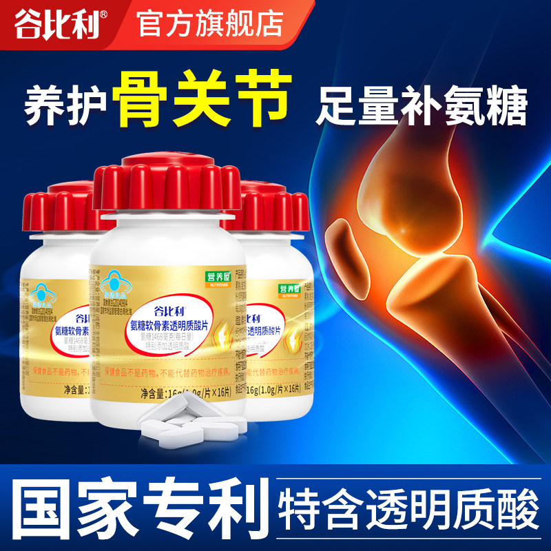 谷比利官方旗舰店氨糖软骨素透明质酸片加钙片护关节膝盖疼痛,保健食品/膳食营养补充食品,氨糖软骨素/骨胶原,淘宝优惠券,粉丝福利购,淘宝优惠卷
