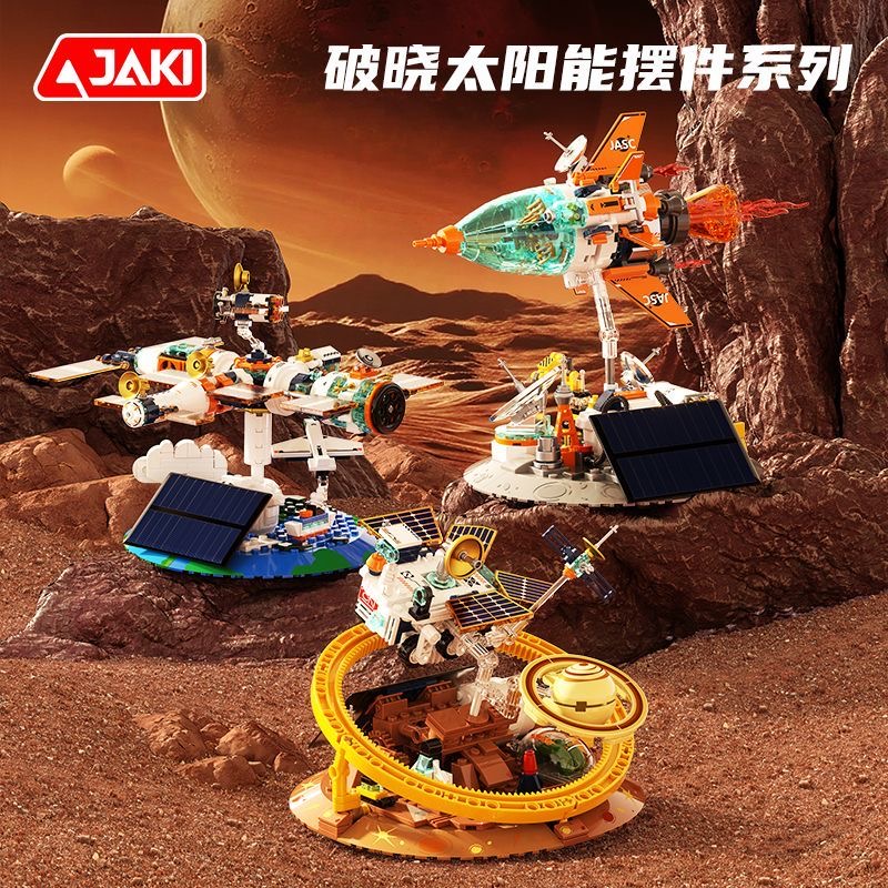JAKI佳奇破晓太阳能摆件系列空间站火箭探测车科教级拼装积木摆件